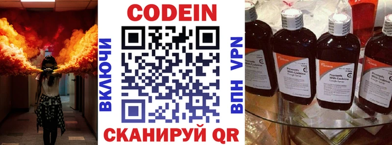Кодеин Purple Drank  Иноземцево 